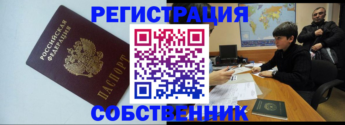 прописка регистрация в Московской области