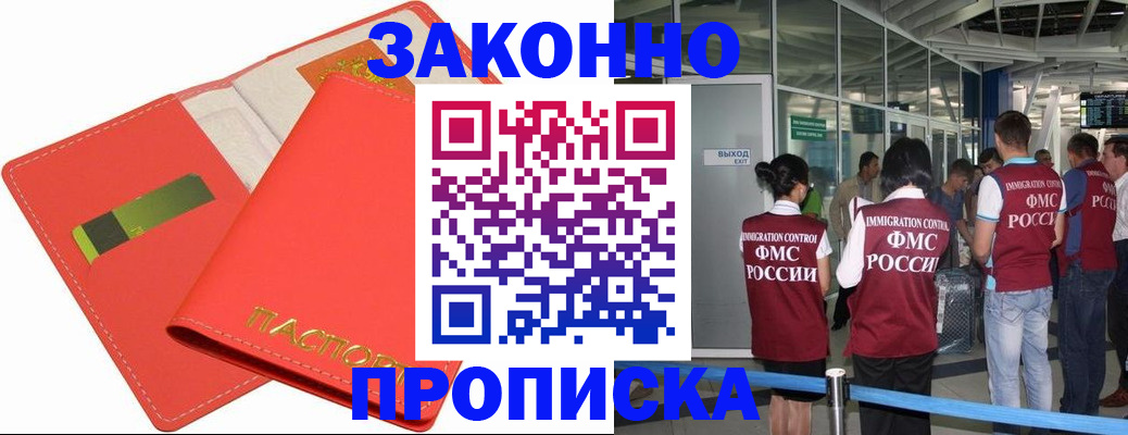 временная регистрация поиск в Московской области