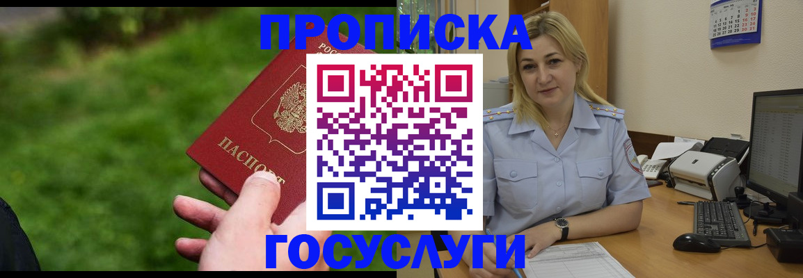 временная регистрация в Московской области