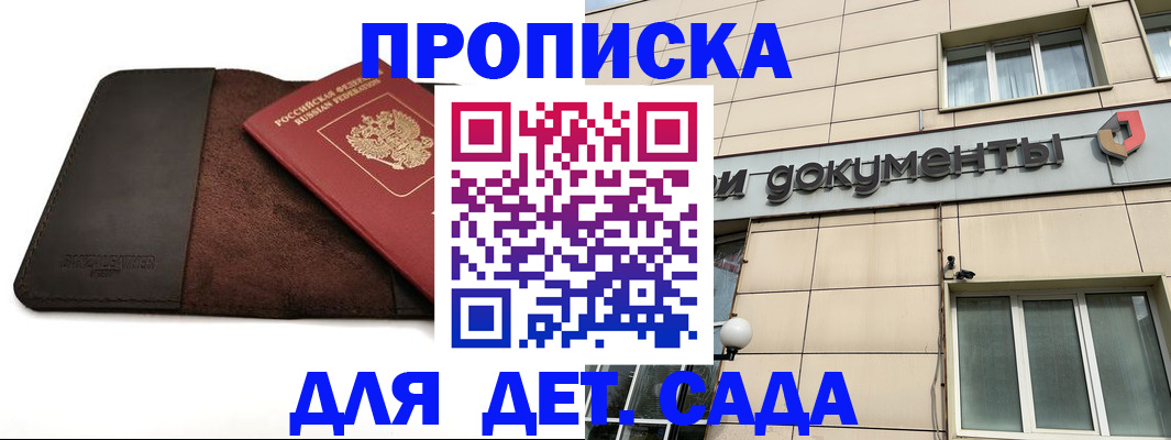 временная регистрация в Московской области