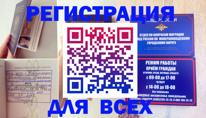 временная регистрация в Московской области