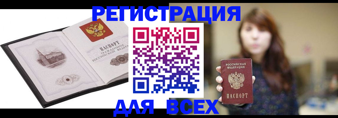 прописка в квартире в Московской области